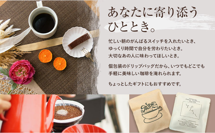勝浦焙煎珈琲 ドリップパック シングル 6個 セット SPAiCE COFFEE HOUSE 《30日以内に出荷予定(土日祝除く)》千葉県 勝浦市 コーヒー ドリップ パック ブレンドコーヒー