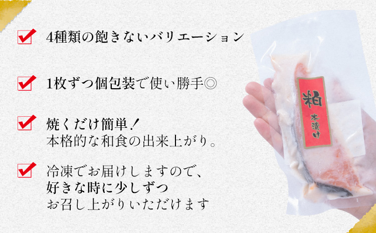 粕漬け詰め合わせセット 4種12枚 株式会社鈴八フーズ 《30日以内に出荷予定(土日祝除く)》【配送不可地域：離島】赤魚の粕漬け 鮭の粕漬け 鰆の粕漬け ひらすの粕漬け