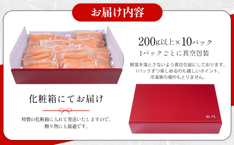 塩サーモンハラス 約 200g x 10パック 合計 約 2kg 株式会社西川《90日以内に出荷予定(土日祝除く)》千葉県 勝浦市  塩 サーモン 魚 切り身 山漬け 真空包装【配送不可地域：離島】