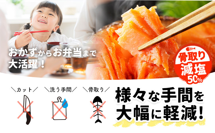 【骨取り】【50%減塩】銀鮭切身 500g × 3パック 約 1.5kg 株式会社西川《90日以内に出荷予定(土日祝除く)》千葉県 勝浦市  銀鮭 魚 切り身 骨取り 減塩 冷凍 小分け【配送不可地域：離島】
