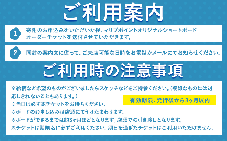 オリジナル サーフボード カスタム オーダー券 オーダーメイド マリブポイント《90日以内に出荷予定(土日祝除く)》サーフィン 海 ボード マリンスポーツ 千葉県 勝浦市【配送不可地域あり】