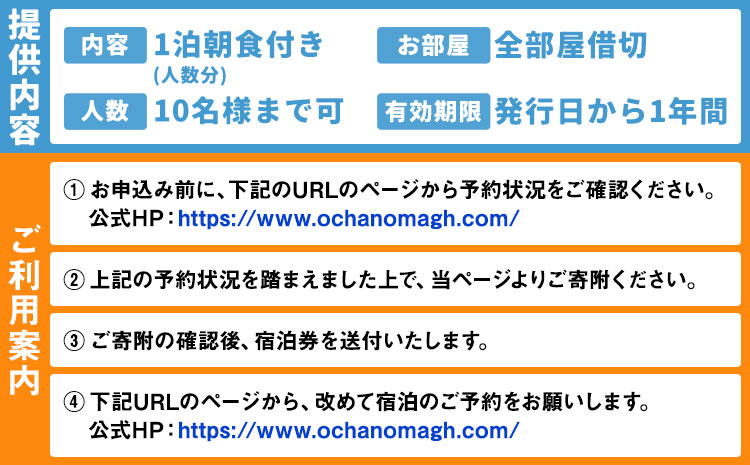 ゲストハウスグループ 約10名様 ご宿泊券 1泊 朝食付き 千葉勝浦お茶の間ゲストハウス《30日以内に出荷予定(土日祝除く)》千葉県 勝浦市 ホテル 宿泊 宿泊券 チケット 送料無料