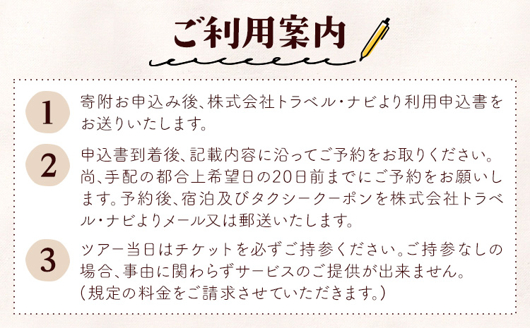 【平日・日曜日】勝浦「私のパワースポットめぐり」と 三日月シーパークホテル勝浦（1泊2日4名様）株式会社トラベル・ナビ《30日以内に出荷予定(土日祝除く)》千葉県 勝浦市 宿泊 パワースポット タクシー 天然温泉 自然【配送不可地域あり】
