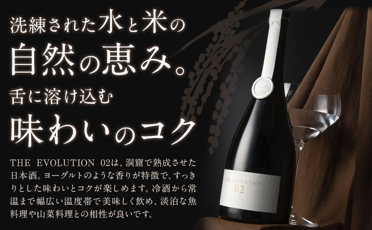 酒 1830年創業　南部杜氏の吉野酒造による 熟成日本酒THE EVOLUTION02【1296037】 《90日以内に出荷予定(土日祝除く)》 株式会社 オニオン新聞社