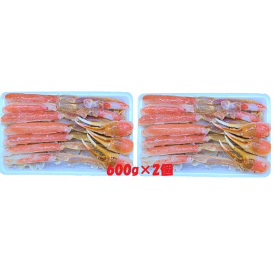 お刺身でも! 生ずわい蟹セット1.2kg(600g×2p)総重量1.5kg(カット済)かにすきカニ【配送不可地域：離島】【1248859】