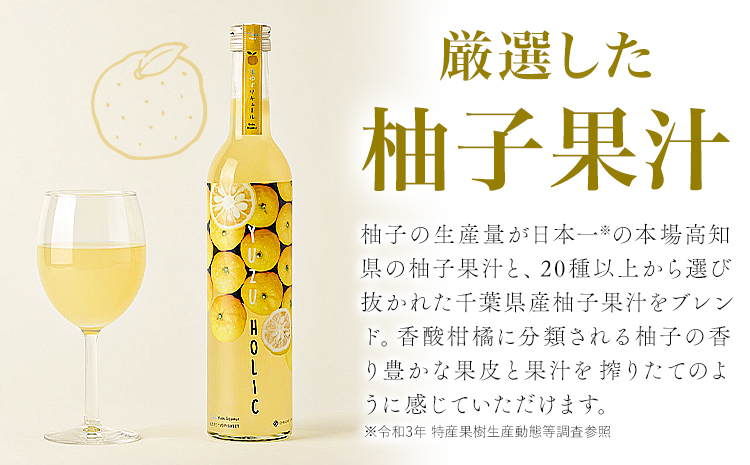 生の柚子果汁を生詰めで生産したフレッシュリキュール 500ml YUZU HOLIC 株式会社 オニオン新聞社《30日以内に出荷予定(土日祝除く)》【配送不可地域あり】リキュール 酒 ゆず