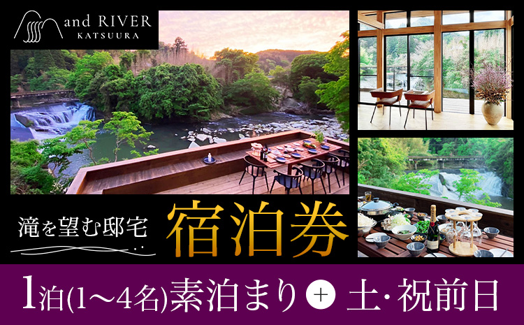 and RIVER勝浦 宿泊券 1~4名 1泊 素泊まり 土・祝前日 株式会社タスマニアンプロジェクト《30日以内に出荷予定(土日祝除く)》千葉県 勝浦市 宿泊券 サウナ付き