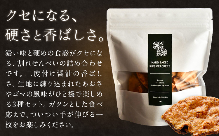 せんべい 煎餅 割れ煎餅 割れせん 計2袋 (70g×2袋) SPAiCE COFFEE《30日以内に出荷予定(土日祝除く)》千葉県 勝浦市 送料無料 お煎餅 おせんべい 和菓子 菓子 米菓 お取り寄せ