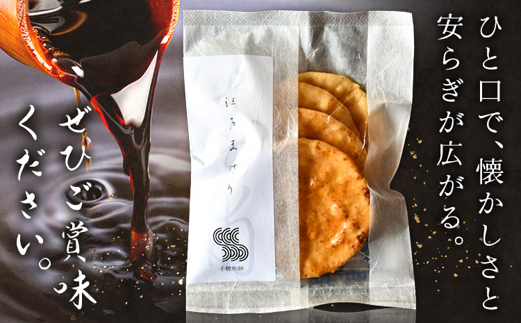 せんべい 煎餅 計3袋 (4枚入り×3袋) SPAiCE COFFEE《30日以内に出荷予定(土日祝除く)》千葉県 勝浦市 送料無料 お煎餅 おせんべい 和菓子 菓子 米菓 お取り寄せ