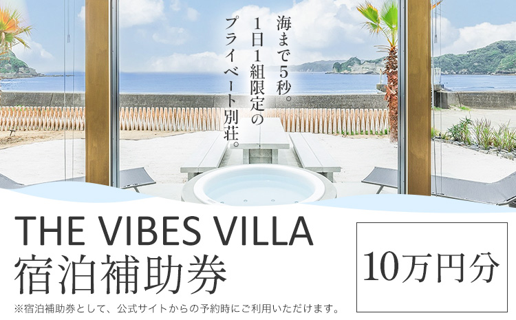 THE VIBES VILLA 螳ソ豕願」懷勧蛻ク 10荳蜀蛻 THE VIBES VILLA縲30譌・莉・蜀縺ォ蜃コ闕キ莠亥ョ(蝨滓律逾晞勁縺)縲句鴻闡臥恁 蜍晄オヲ蟶 繝帙ユ繝ォ 螳ソ豕 豬キ 繧ェ繝シ繧キ繝」繝ウ繝薙Η繝シ BBQ 螳ソ豕雁虻 繧オ繧ヲ繝 繝ェ繧セ繝シ繝