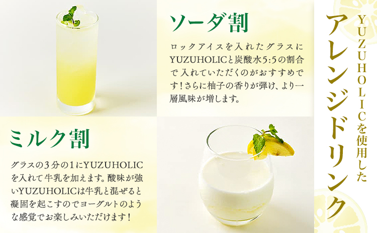 生の柚子果汁を生詰めで生産したフレッシュリキュール 500ml YUZU HOLIC 株式会社 オニオン新聞社《30日以内に出荷予定(土日祝除く)》【配送不可地域あり】リキュール 酒 ゆず