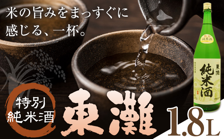 東灘 特別純米酒 1800ml×1本 有限会社 滝口商店《30日以内に出荷予定(土日祝除く)》千葉県 勝浦市 日本酒 酒 純米