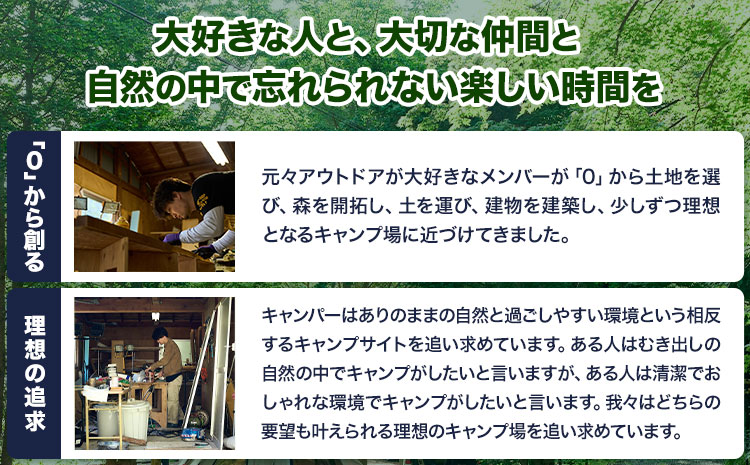 宿泊 キャンプ場 宿泊券 1泊2日 お1人様 feelnature campbase《30日以内に出荷予定(土日祝除く)》千葉県 勝浦市 キャンプ ソロキャンプ チケット ソロキャンプ 一人