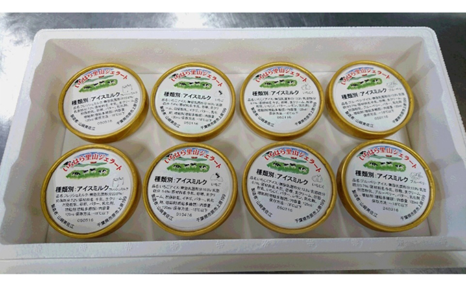 ジェラート セット 8個 4種 各2個 フレッシュミルク ミルク ブルーベリー いちじく いちご いちごアイス アイス 詰め合わせ 果物 生乳 スイーツ ひんやりスイーツ おやつ デザート 冷凍 冷凍配送 千葉 千葉県 市原 市原市