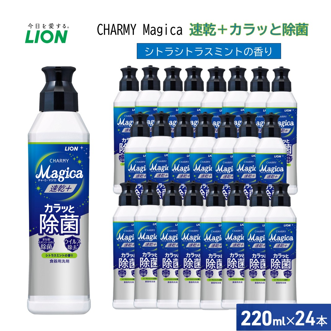 洗剤 チャーミーマジカ 速乾＋カラっと除菌シトラスミント 24本 セット 食器用 キッチン 台所 消耗品 日用品 速い 乾く まな板 スポンジ ふきん