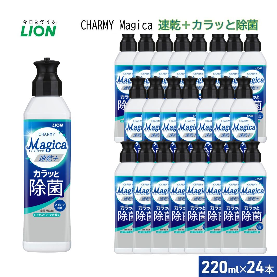 洗剤 チャーミーマジカ 速乾＋カラっと除菌シトラスグリーン 24本 セット 食器用 キッチン 台所 消耗品 日用品 速い 乾く まな板 スポンジ ふきん 10704