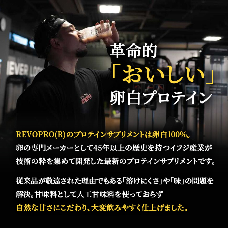 REVOPRO EGG WHITE PROTEIN ピニャコラーダ味 パウチタイプ 1kg 筋トレ 健康 運動 トレーニング プロテイン 飲み物 