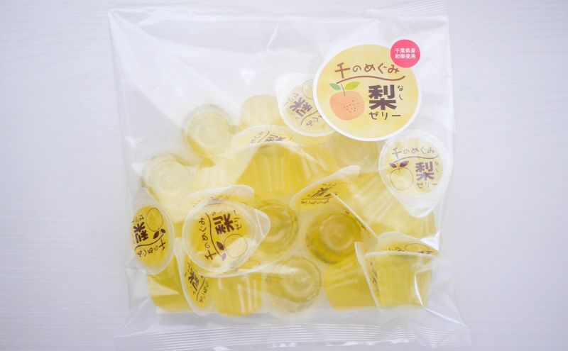 おいしく千産千消「千のめぐみ梨ゼリー」たっぷりセットお菓子 果物 フルーツ 