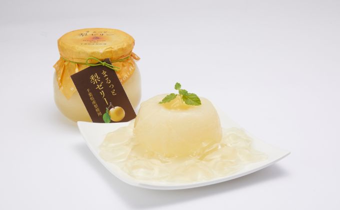 おいしく千産千消～まるっと梨ゼリー(３個セット) お菓子 ジュレ 