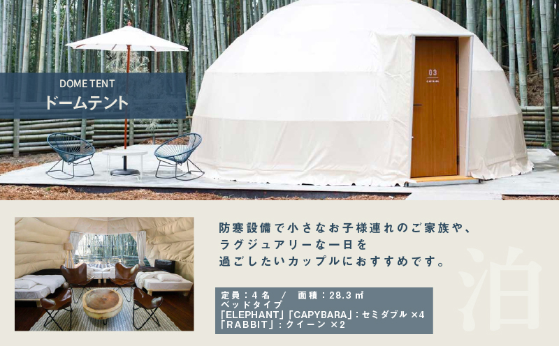 グランピング 千葉 宿泊 アニマルグランピング THE BAMBOO FOREST 宿泊補助券 10000pt分 宿泊券 入場券 チケット 動物園 動物 旅行 レジャー テント アウトドア BBQ 自然 体験 