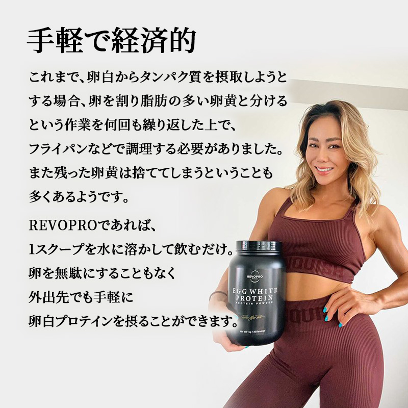 REVOPRO EGG WHITE PROTEIN ピニャコラーダ味 パウチタイプ 1kg 筋トレ 健康 運動 トレーニング プロテイン 飲み物 