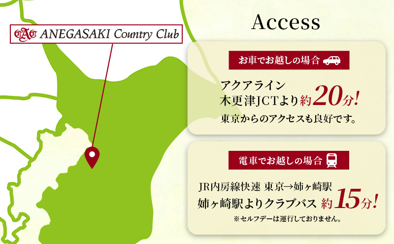 ゴルフ場 千葉 姉ヶ崎カントリー倶楽部 キャディー付プレー 平日のみ 1名様 ゴルフ 関東 チケット ゴルフ場利用券 プレー券 施設利用券 