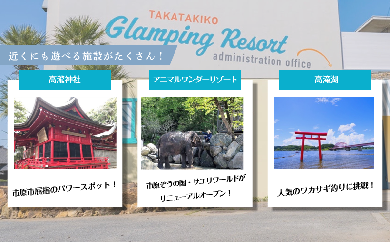 グランピング 千葉 宿泊 高滝湖グランピングリゾート 宿泊ギフト券3万円分 宿泊券 チケット 旅行 レジャー テント アウトドア BBQ 小学校 自然 体験 