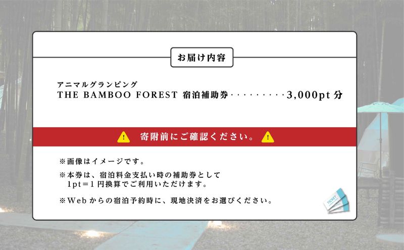 ã°ã©ã³ãã³ã° åè å®¿æ³ ã¢ããã«ã°ã©ã³ãã³ã° THE BAMBOO FOREST 宿æ³è£å©åž 3000ptå 宿æ³åž å
¥å Žåž ãã±ãã åç©å åç© æ
è¡ ã¬ãžã£ãŒ ãã³ã ã¢ãŠãã㢠BBQ èªç¶ äœéš