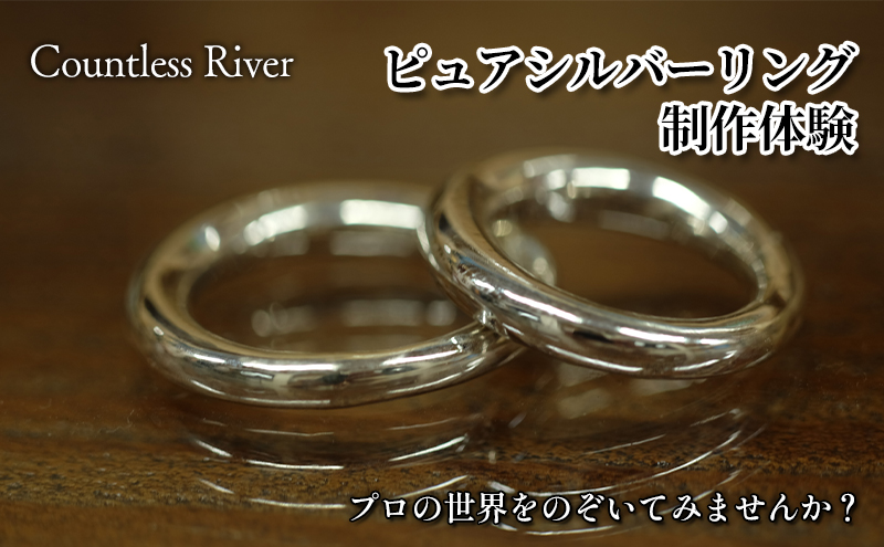 ピュアシルバーリング制作体験