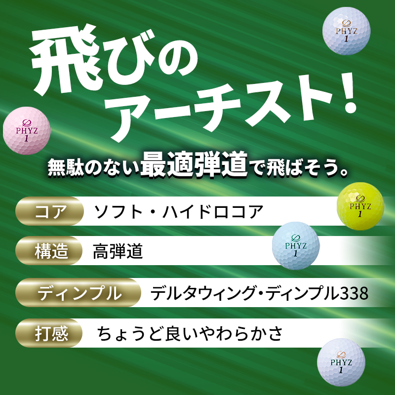 ゴルフ PHYZ 20ダースセット ゴルフボール ボール ブリヂストン ダース セット 【イエロー（YE）20ダース】