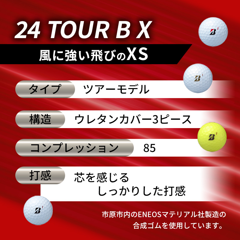 ゴルフ 24 TOUR BX 6ダース ゴルフボール ボール ブリヂストン ダース セット 【パールホワイト(PW）イエロー（YE）各3ダース】