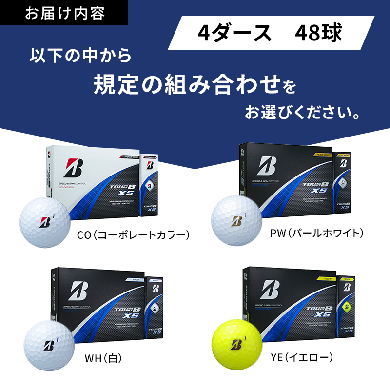 ゴルフ 24 TOUR BXS 4ダース ゴルフボール ボール ブリヂストン ダース セット 【パールホワイト(PW）イエロー（YE）各2ダース】