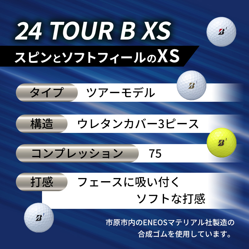 ゴルフ 24 TOUR BXS 4ダース ゴルフボール ボール ブリヂストン ダース セット 【パールホワイト(PW）イエロー（YE）各2ダース】