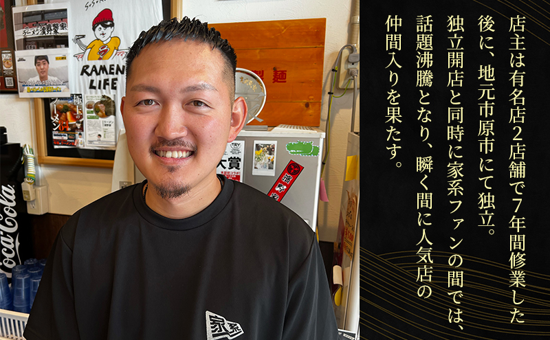 ラーメン 家系ラーメン 3食 セット 濱野家 家系 名店 有名店 冷凍ラーメン チャーシュー スープ らーめん 拉麺 麺 冷凍 冷凍配送 千葉 千葉県 市原 市原市