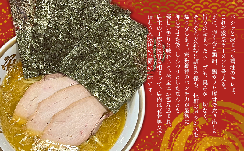 ラーメン 家系ラーメン 3食 セット 濱野家 家系 名店 有名店 冷凍ラーメン チャーシュー スープ らーめん 拉麺 麺 冷凍 冷凍配送 千葉 千葉県 市原 市原市