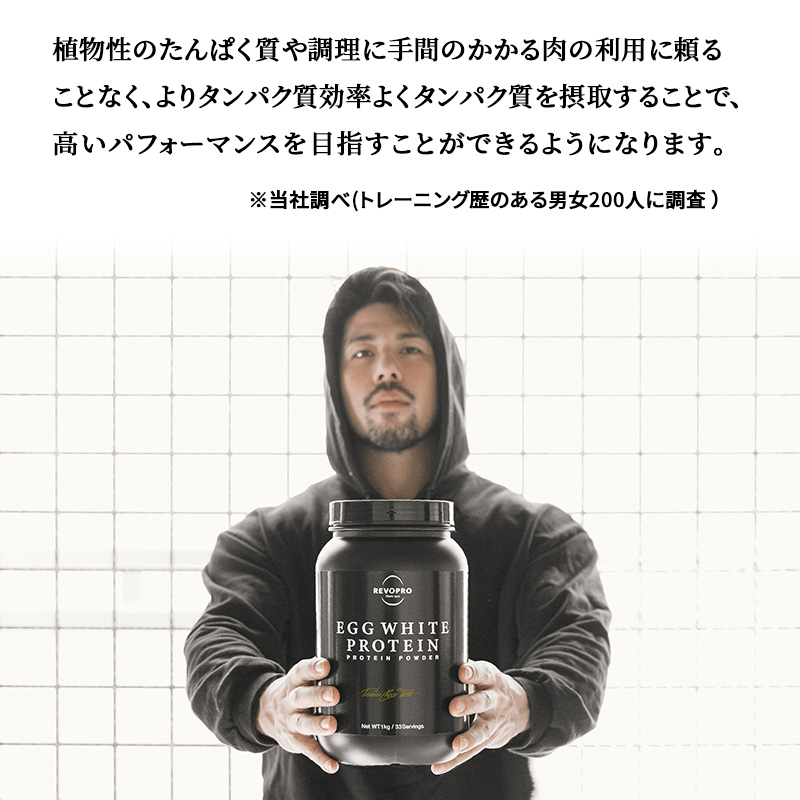 REVOPRO EGG WHITE PROTEIN 宇治抹茶味 ボトルタイプ1kg×2個 プロテイン 乳糖フリー たんぱく質 ボディメイク 体づくり 卵白プロテイン 健康 プロテインパウダー
