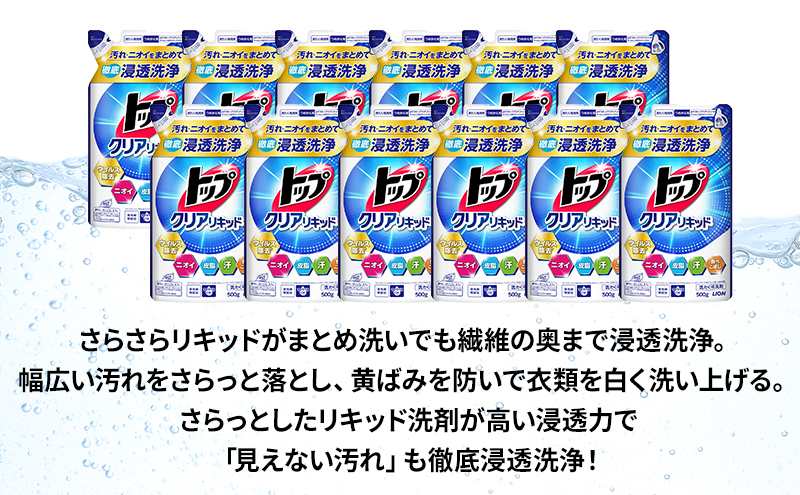 ライオン トップ クリアリキッド 詰め替え用 500ml 12個 セット 洗濯用洗剤 洗濯 洗濯 液体洗剤 日用品