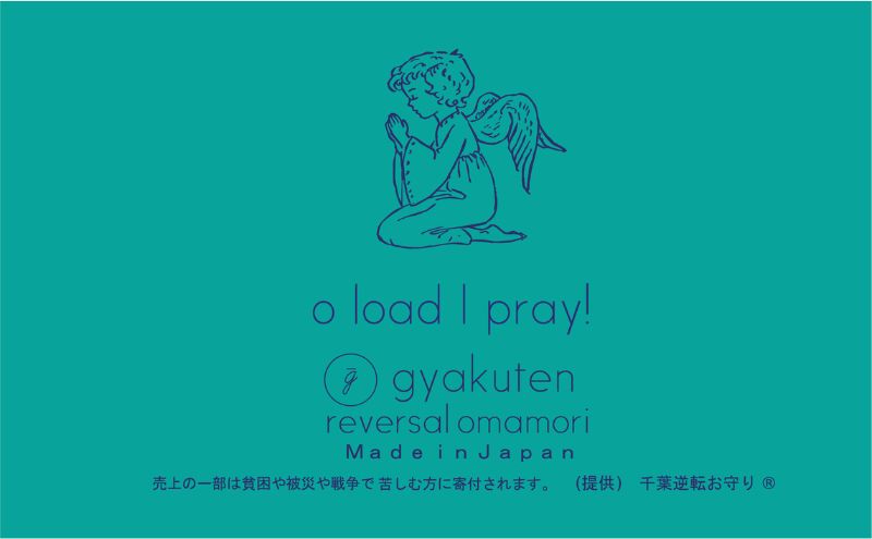 お守り チバニアン逆転お守り 3点セット おまもり 御守り バッジ 携帯用 セット 麻 綿麻 波動 チバニアン 地層 逆転 好転 ポジティブ 市原市 千葉県