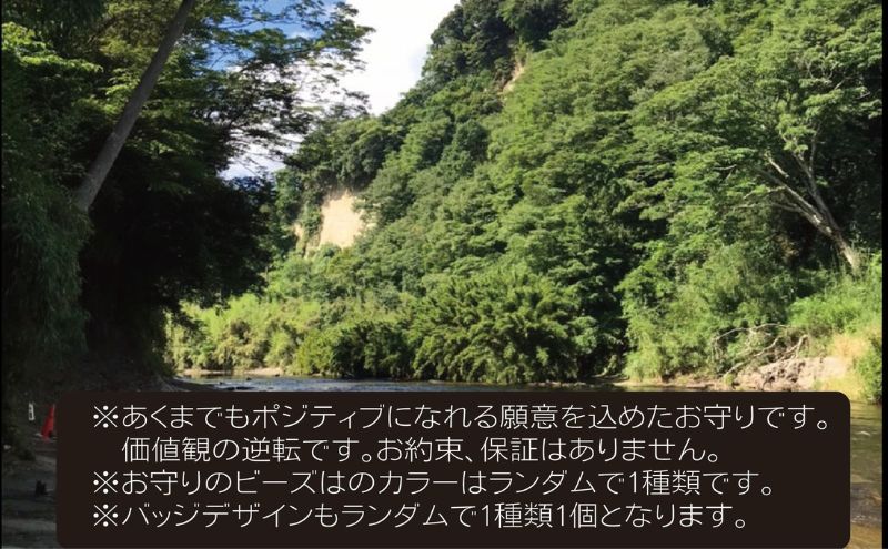お守り チバニアン逆転お守り 3点セット おまもり 御守り バッジ 携帯用 セット 麻 綿麻 波動 チバニアン 地層 逆転 好転 ポジティブ 市原市 千葉県