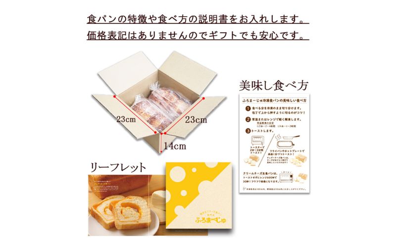 クリームチーズ生食パン　2本セット