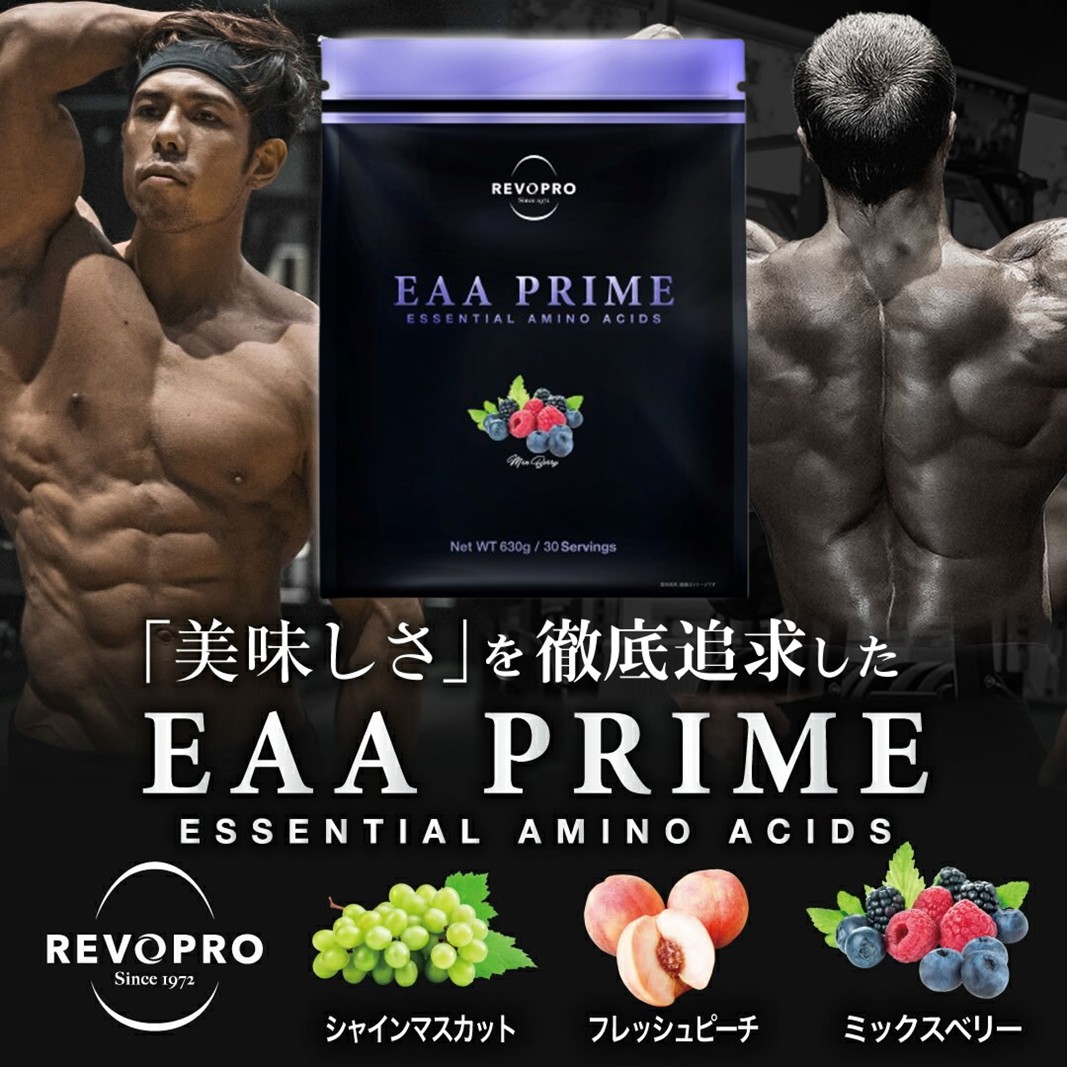 REVOPRO　EAA PRIME　ミックスベリー味 パウチタイプ  サプリメント サポート成分 タウリン ベータアラニン アルギニン シトルリン クエン酸 筋トレ 筋肉 疲労回復