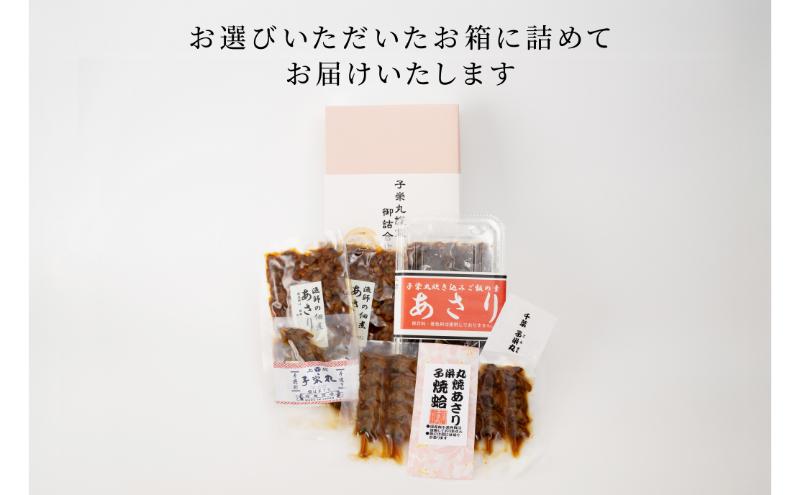 メッセージカード付/箱入りセット-子栄丸の佃煮詰合せお楽しみセット お酒のおつまみ お惣菜 佃煮 串焼き はまぐり あさり 炊込みご飯の素 詰合せ 市原市 千葉県