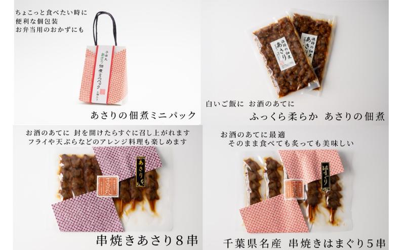 メッセージカード付/箱入りセット-工場直送！貝の旨みがぎゅっと詰まった【子栄丸ブランド】佃煮詰合せお楽しみセット お酒のおつまみ お惣菜 佃煮 串焼き はまぐり あさり 炊込みご飯の素 詰合せ