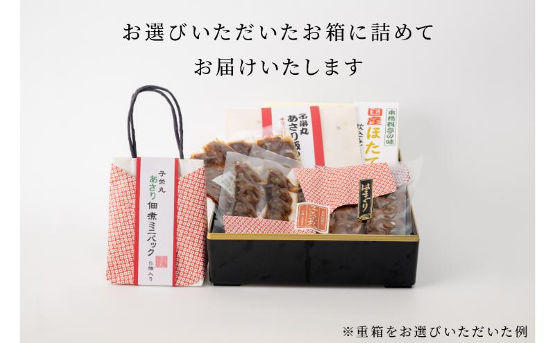 メッセージカード付/お重箱セット-工場直送！貝の旨みがぎゅっと詰まった【子栄丸ブランド】佃煮詰合せお楽しみセット お酒のおつまみ お惣菜 佃煮 串焼き はまぐり あさり 炊込みご飯の素 詰合せ