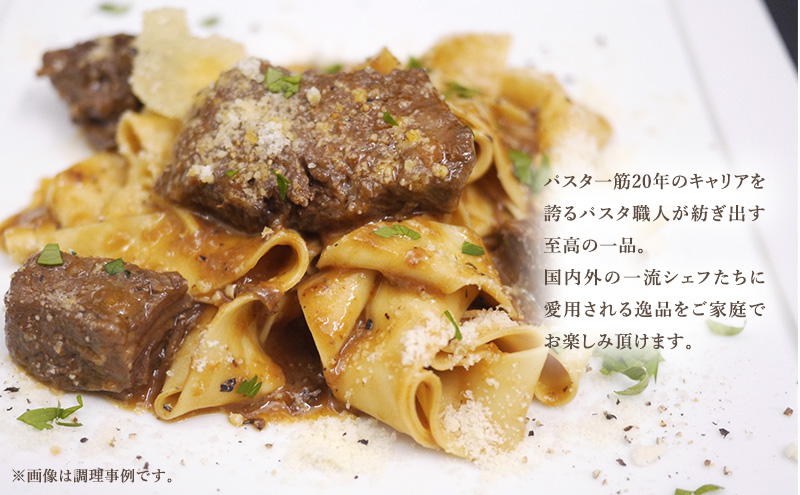 パスタ 高級レストラン御用達 職人の生パスタ「パッパルデッレ　20食セット」 ～本格パスタ専門製麺所「プリマパスタ」の極上の歯応え～【1114-20】