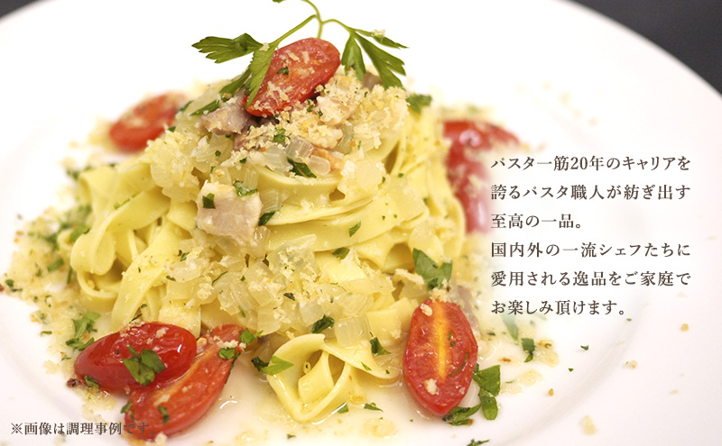 パスタ 高級レストラン御用達 職人の生パスタ「ローズマリーパスタ　20食セット」 ～本格パスタ専門製麺所「プリマパスタ」の極上の歯応え～【1803-20】