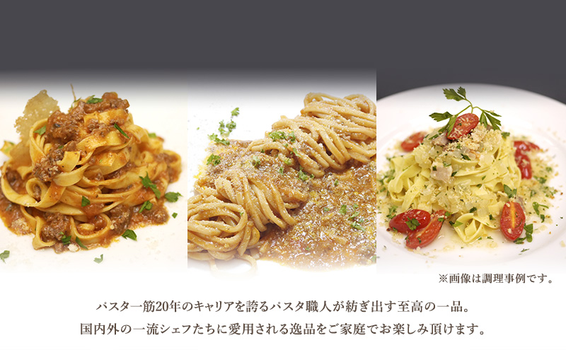 パスタ 高級レストラン御用達 職人の生パスタ「お肉好きの生パスタ　48食セット」 ～本格パスタ専門製麺所「プリマパスタ」の極上の歯応え～【1803-2001-1114-48】