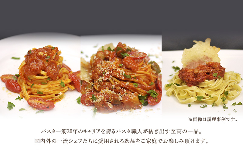 パスタ 高級レストラン御用達 職人の生パスタ「トマト系に合う生パスタ　24食セット」 ～本格パスタ専門製麺所「プリマパスタ」の極上の歯応え～【1283-1268-1101-24】