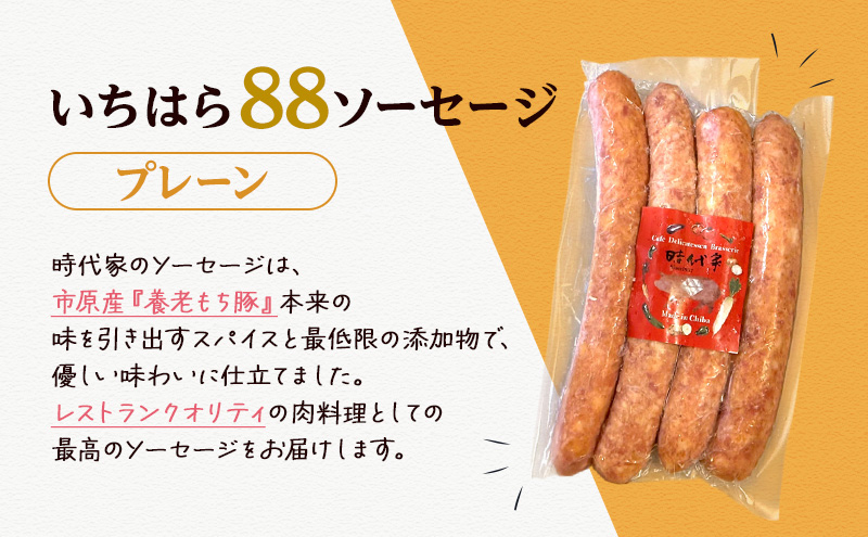いちはら88ソーセージ【プレーン】4本×12パック入り（約70g×48本）ソーセージ 冷凍 小分け おかず おつまみ 市原市 千葉
