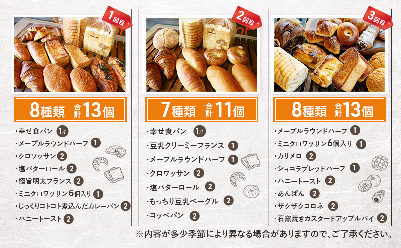 《カレーパングランプリ2025グランドチャンピオン受賞カレーパン入！》クロワッサン3種の定期便（オススメ、食事パン、甘い時間）クロワッサン 食パン　朝食 ランチ セット